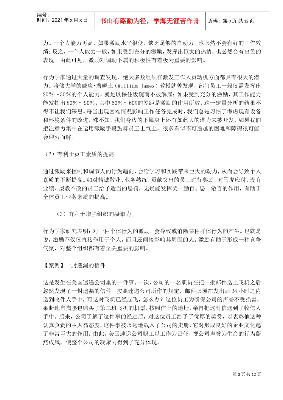 最伟大的领导与管理原则与激励_第3页