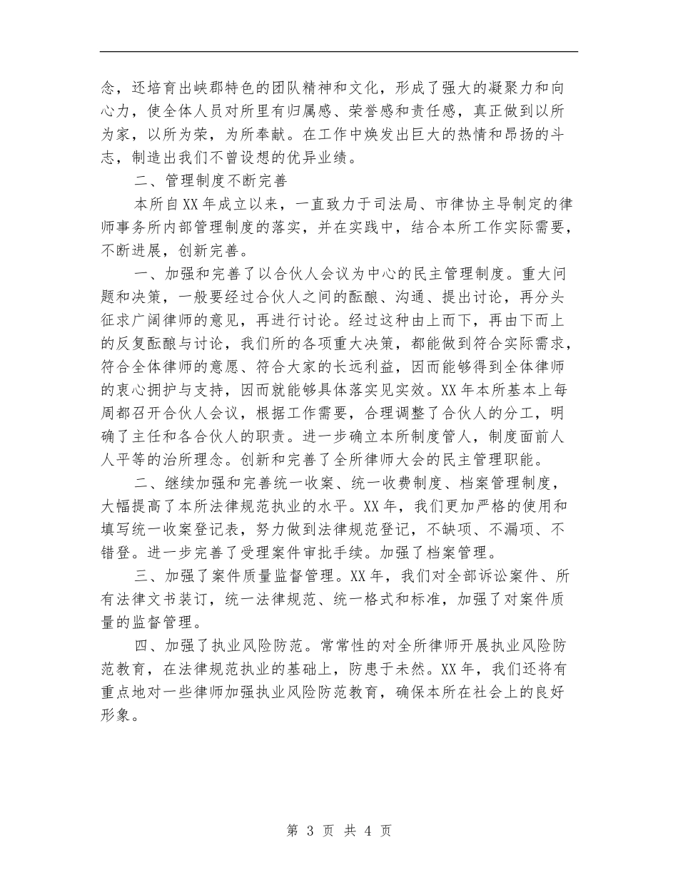 2024律师事务所个人年底工作总结_第3页