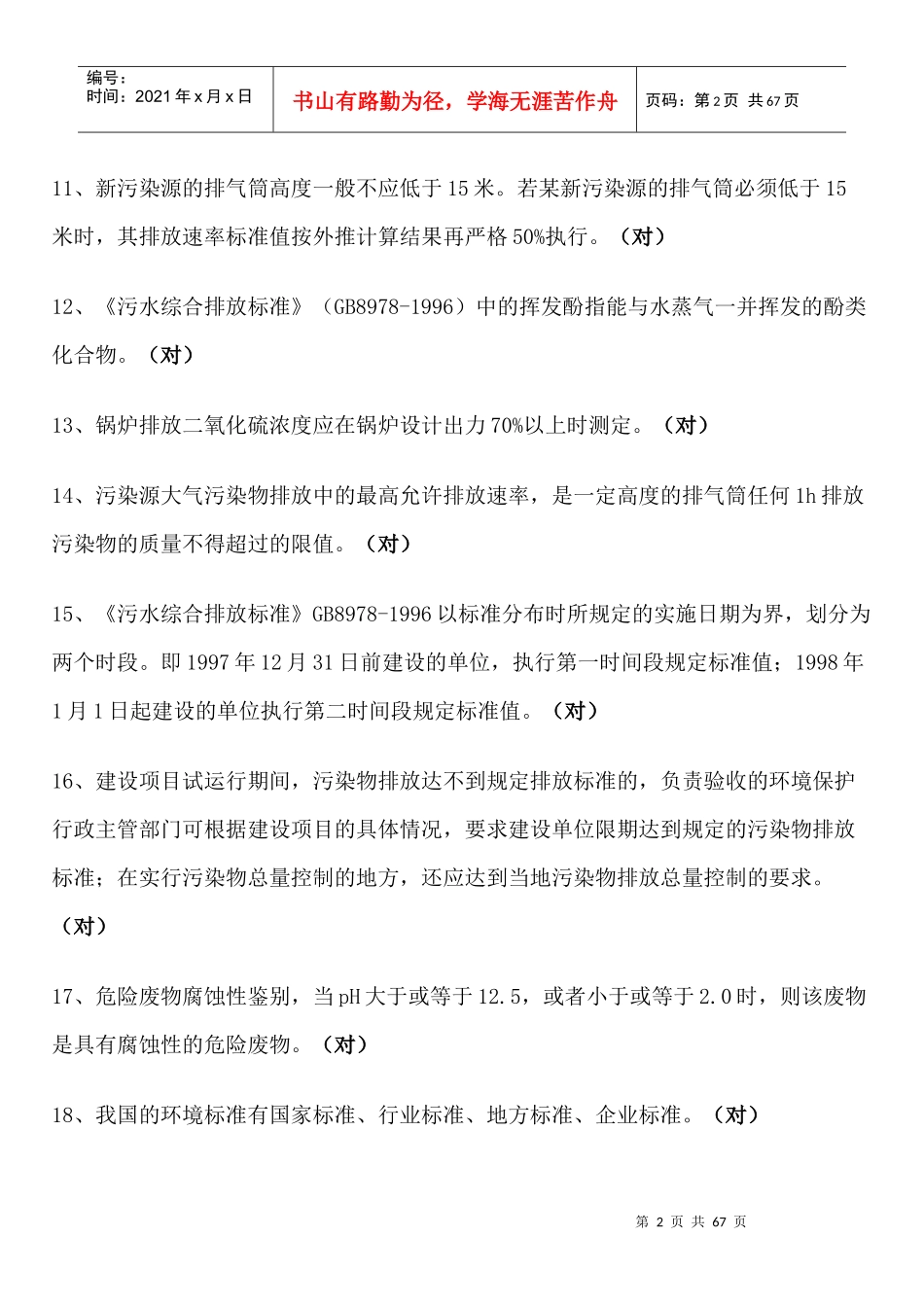 环境监测一些基础知识问答_第2页