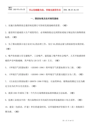 环境监测一些基础知识问答
