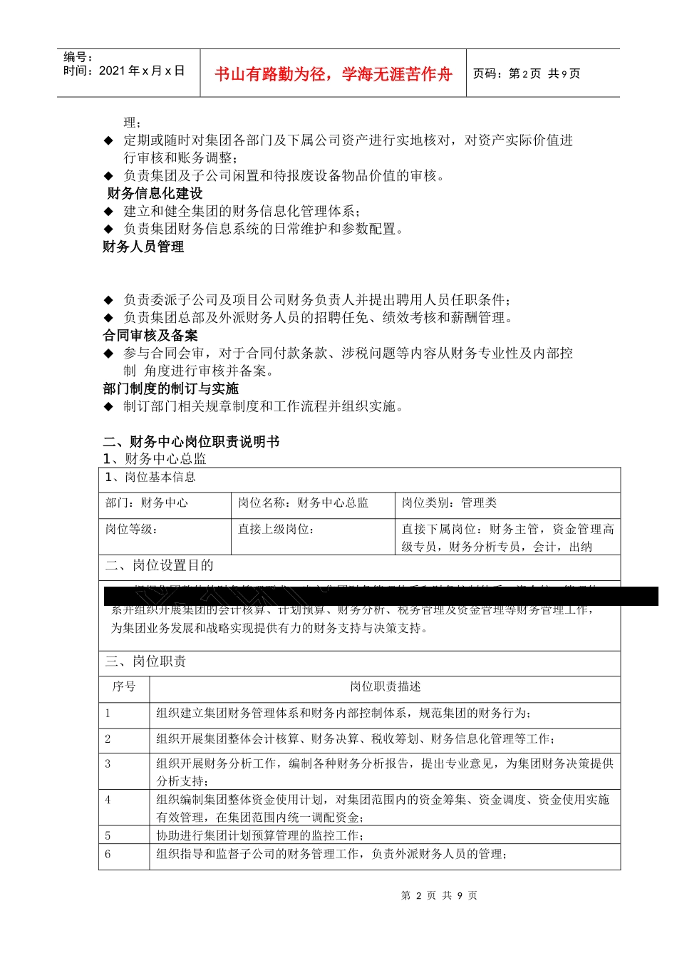 财务中心部门职责及岗位说明书_第2页