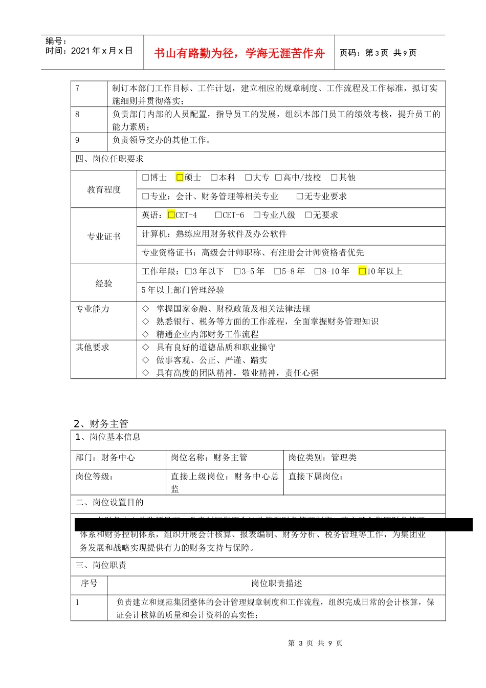 财务中心部门职责及岗位说明书_第3页
