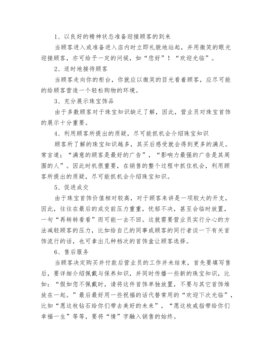 2024年珠宝业务员转正工作总结与2024年珠宝营业员工作总结汇编_第3页