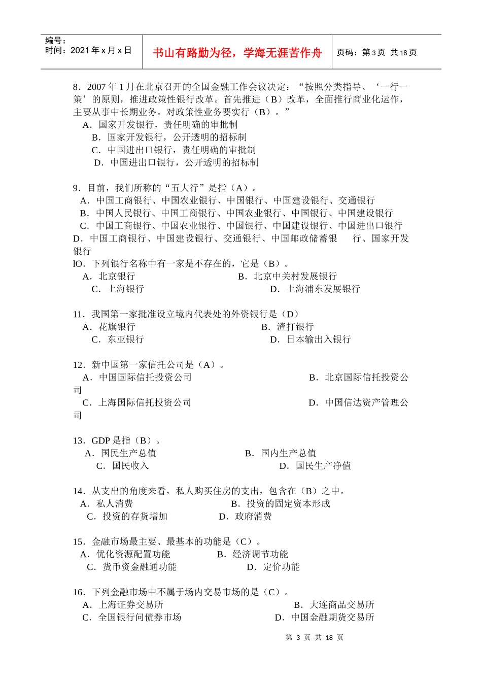 银行业从业人员考试试卷_第3页