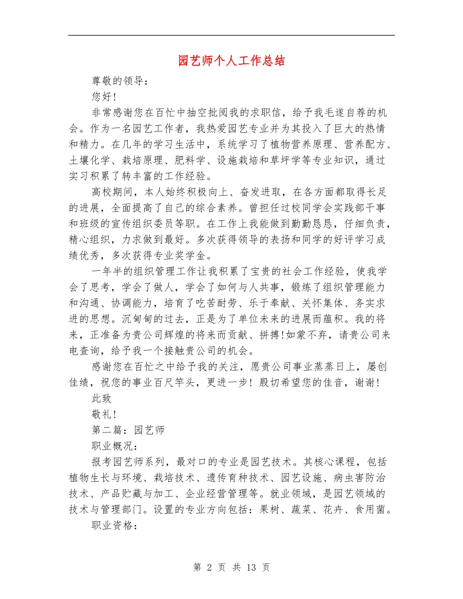 园艺师个人工作总结_第2页