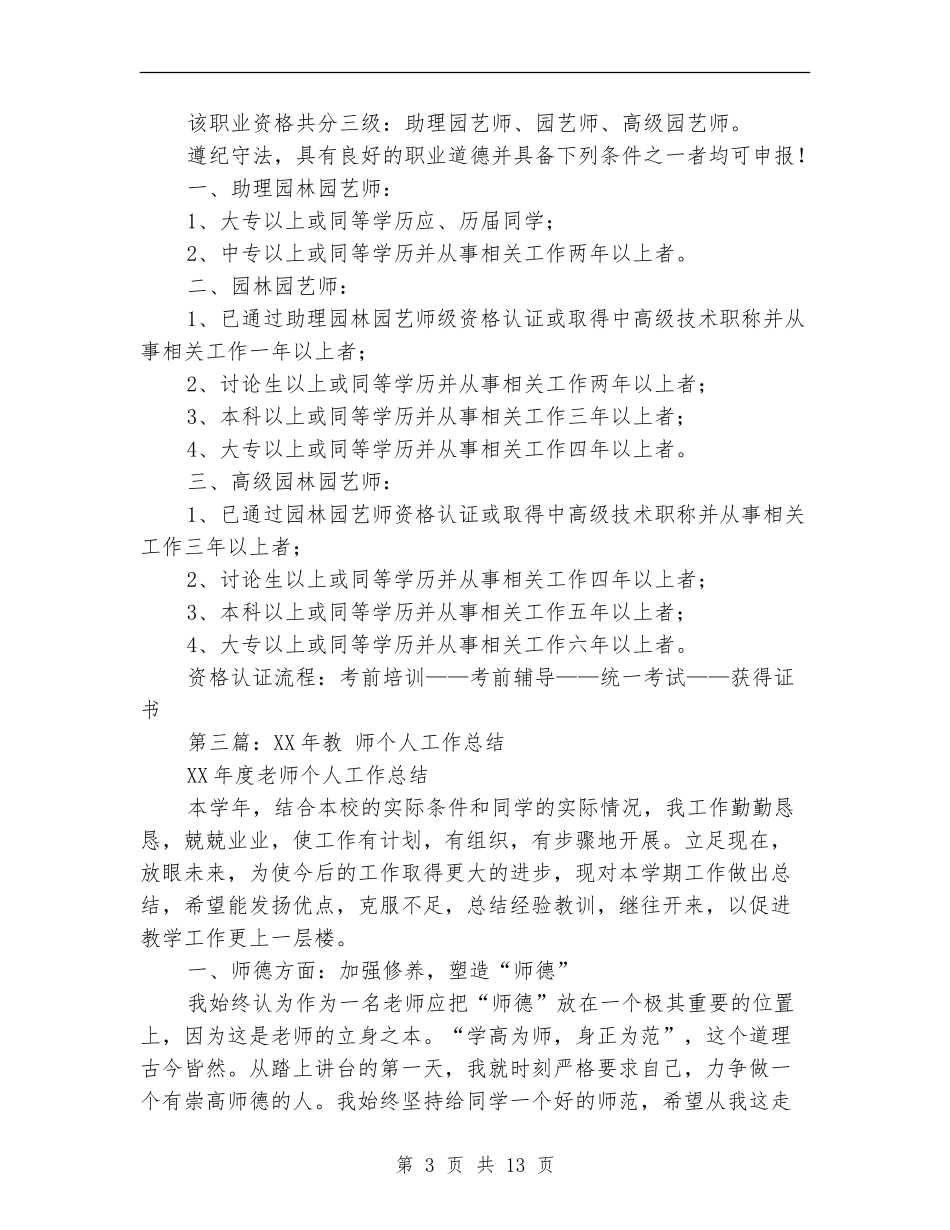 园艺师个人工作总结_第3页