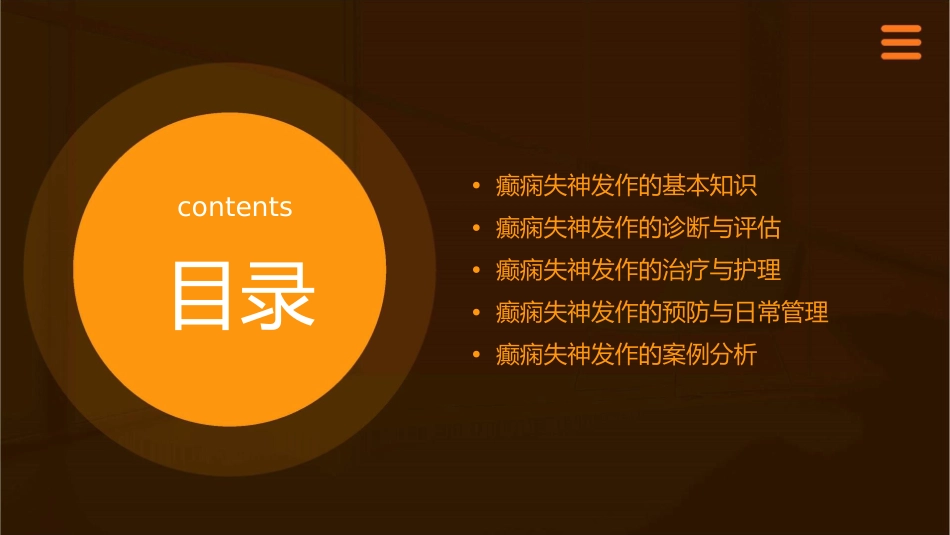 癫痫失神发作别称小发作课件_第2页