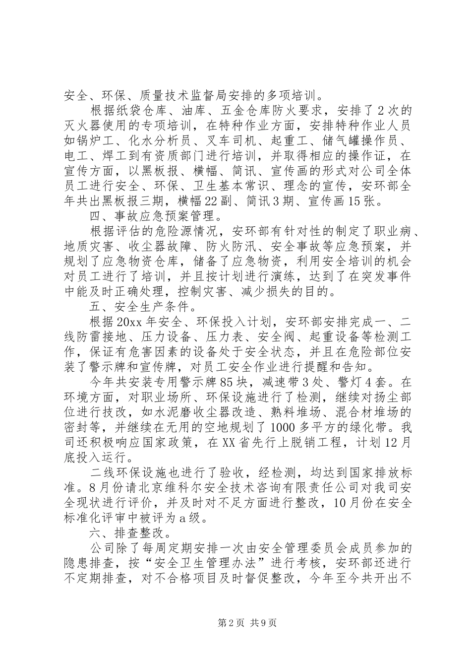 安环部个人工作总结3篇_第2页
