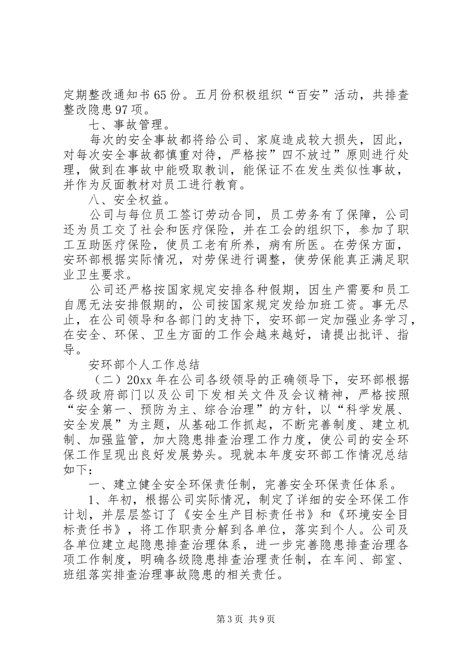 安环部个人工作总结3篇_第3页