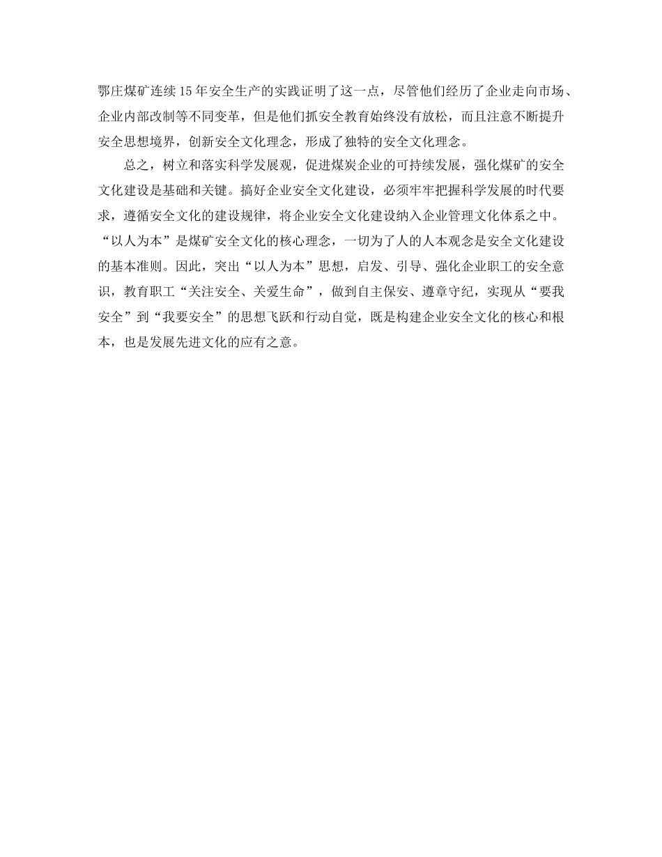 《安全文化》之努力建设科学发展的煤矿安全文化 _第2页