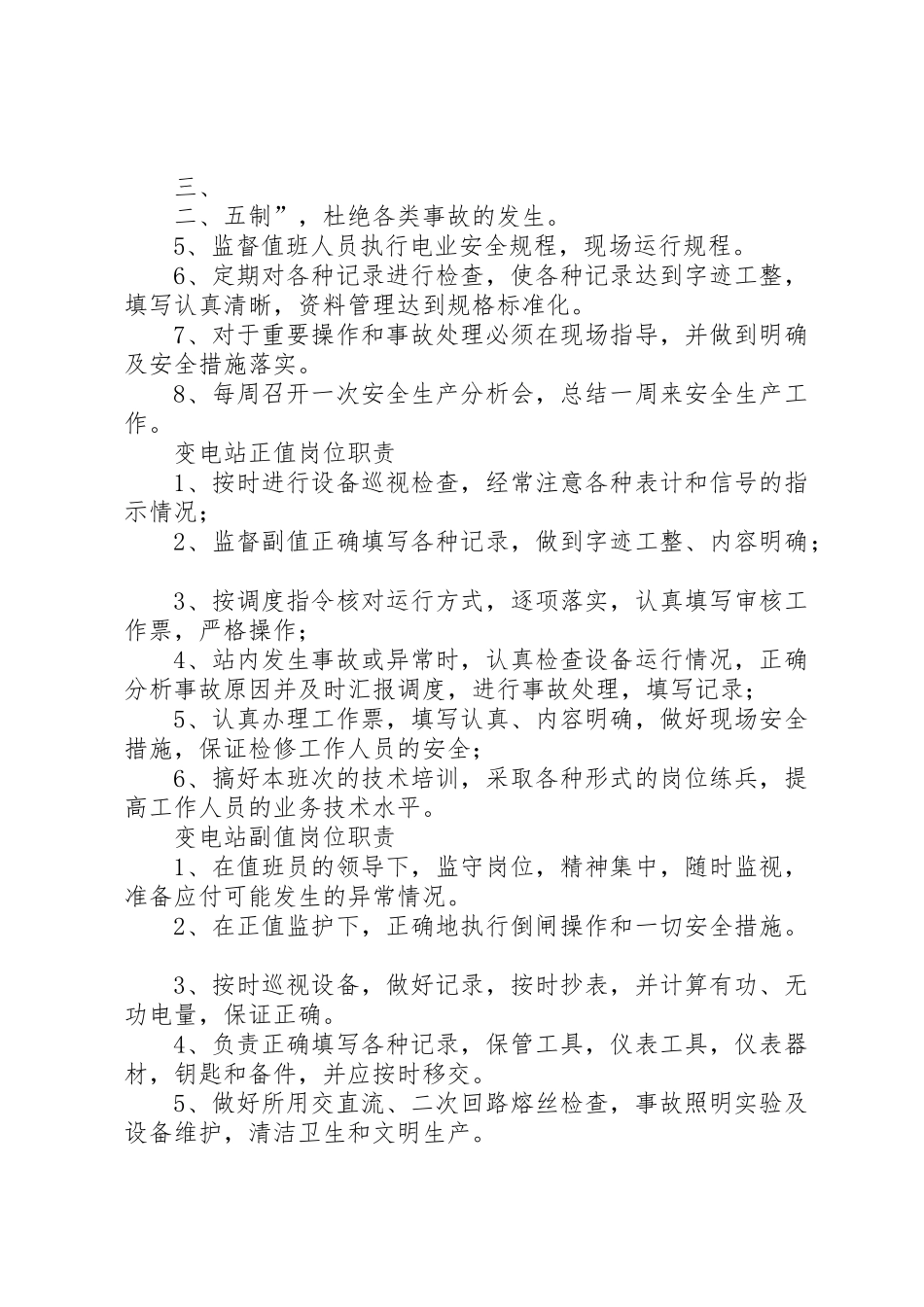 动力厂变电站管理规章制度 _第2页