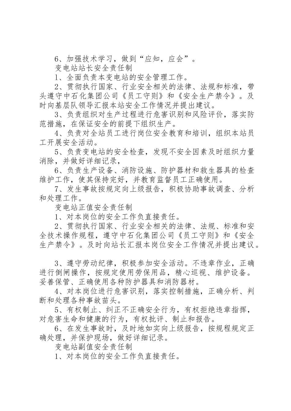 动力厂变电站管理规章制度 _第3页