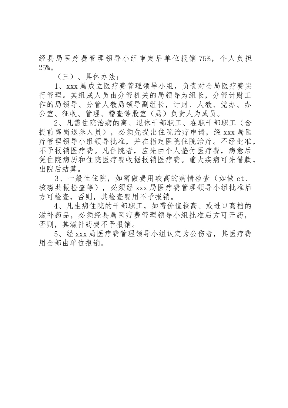 局医疗费管理规章制度_第2页