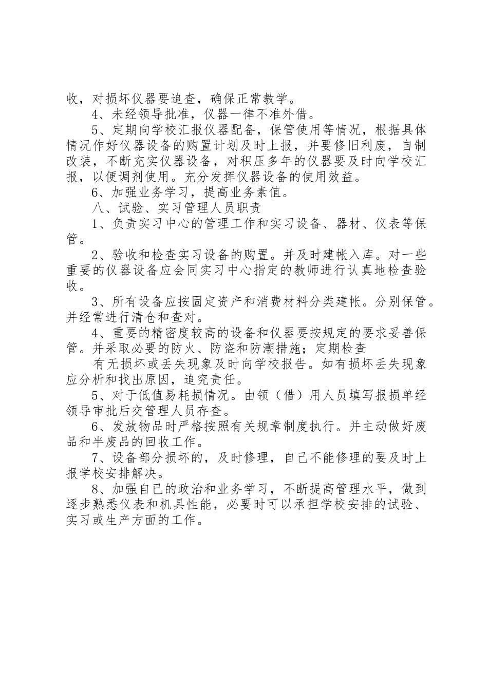 职业技能鉴定站(所)长职责要求_第3页