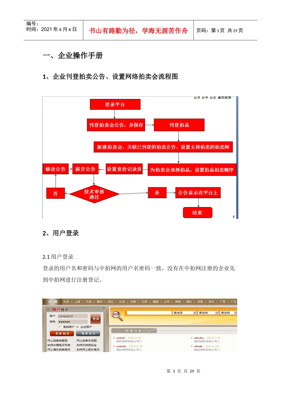 网络拍卖平台培训手册_第3页