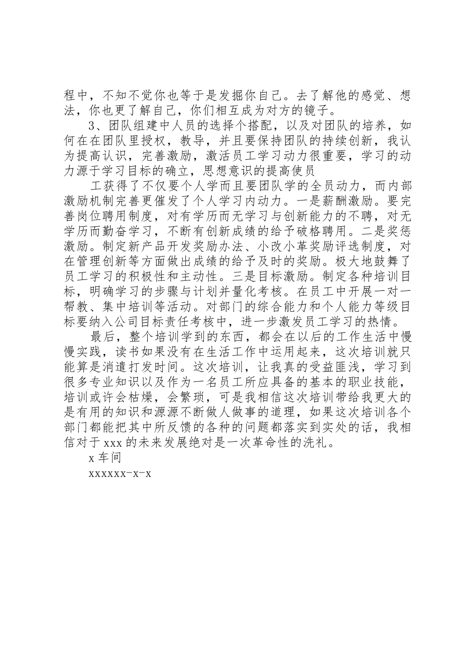 中高层培训规章制度细则_第2页