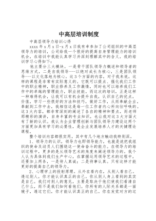 中高层培训规章制度细则