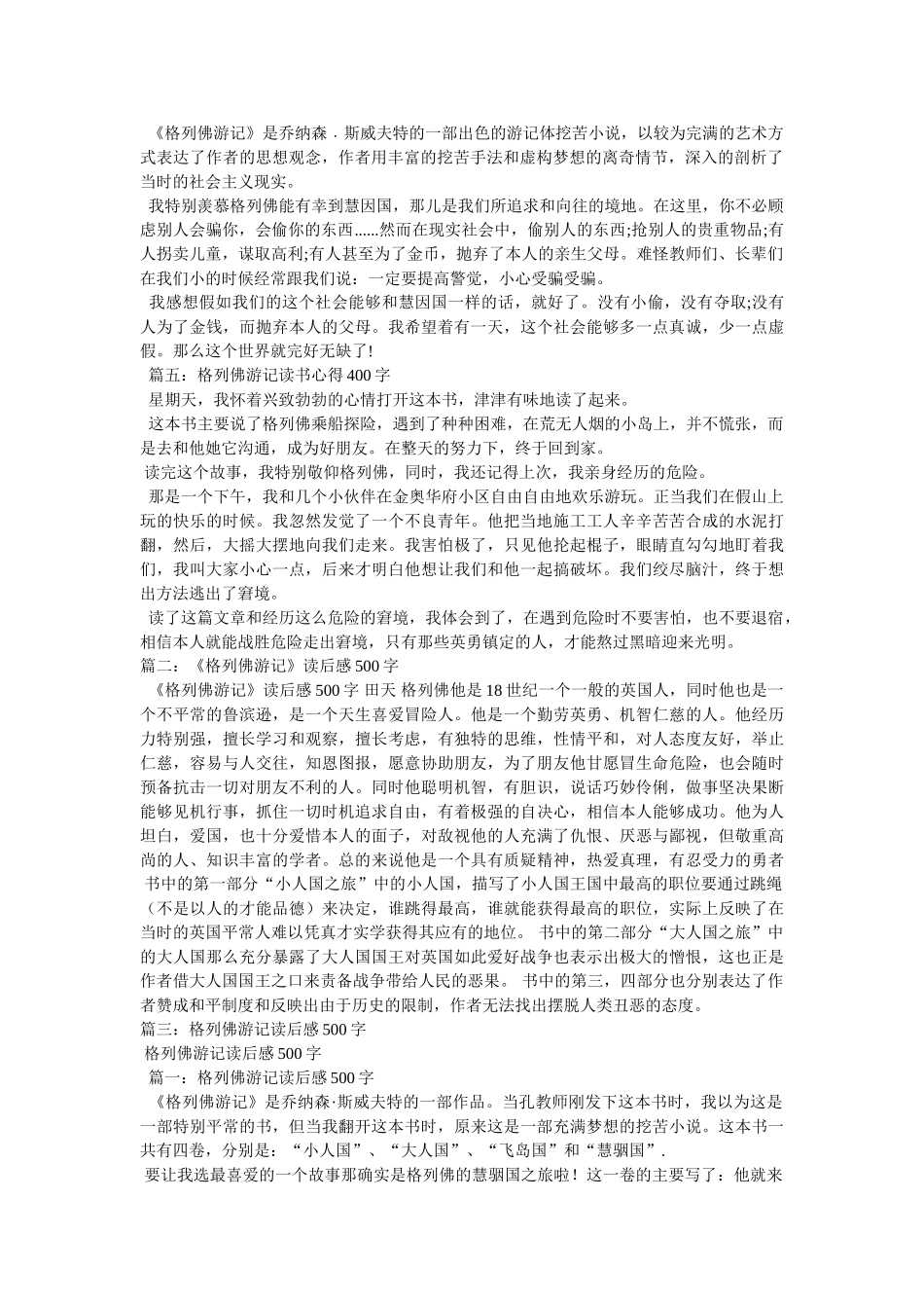 《格列佛游记》读后感400字 _第2页