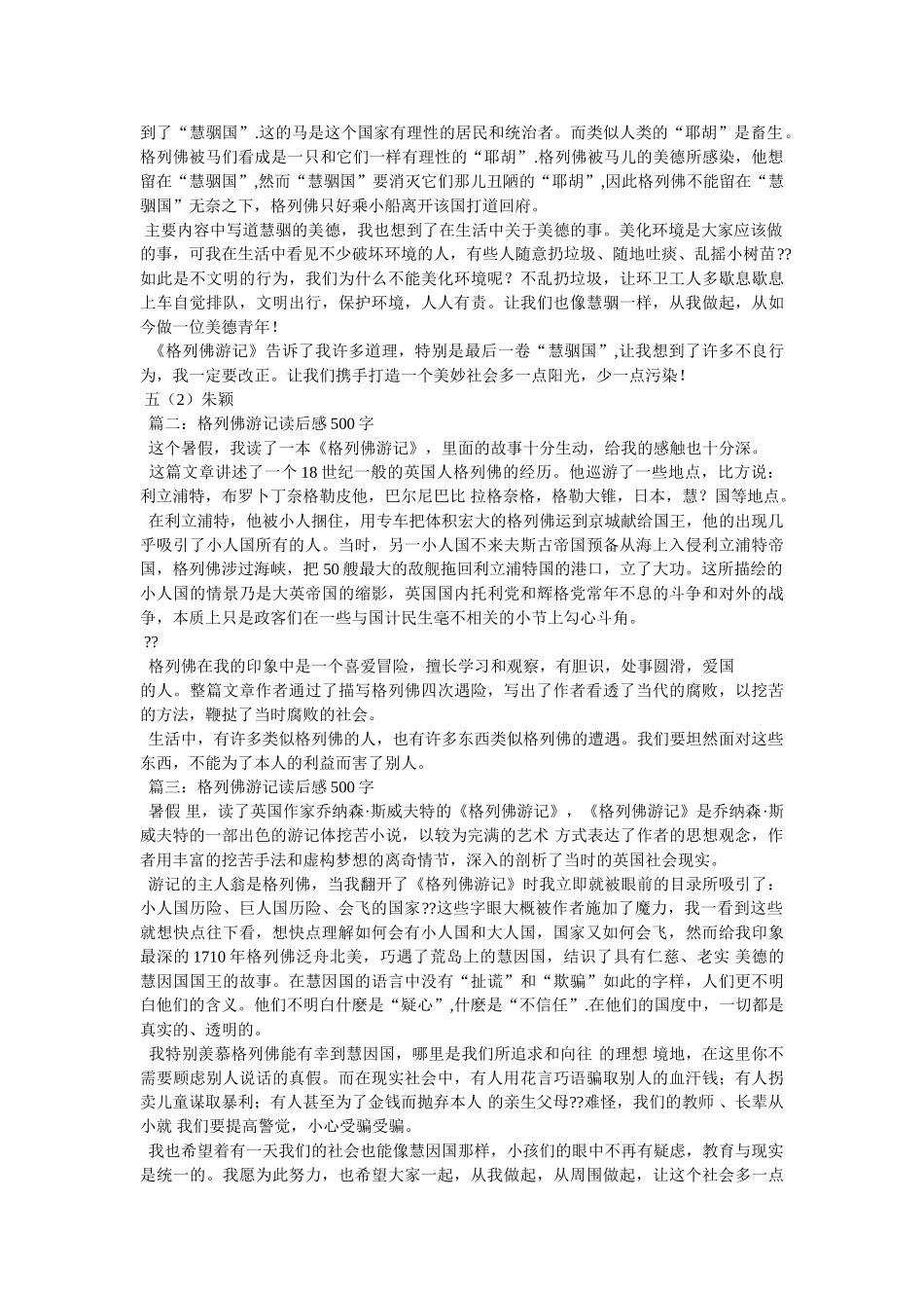 《格列佛游记》读后感400字 _第3页