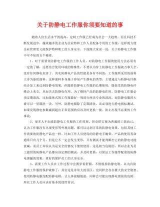 《安全管理职业卫生》之关于防静电工作服你须要知道的事 