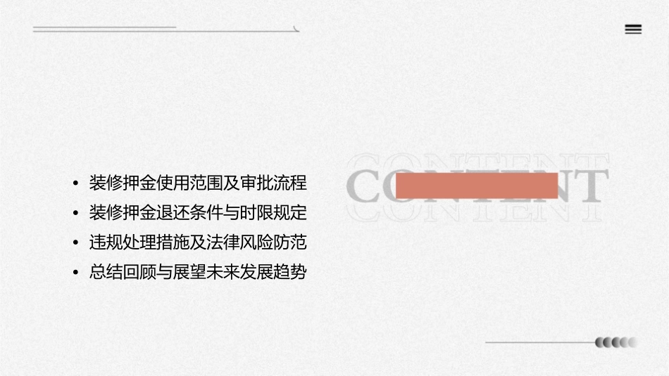 物业公司装修押金操作管理办法课件_第2页