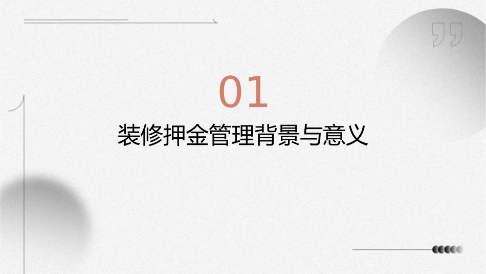 物业公司装修押金操作管理办法课件_第3页