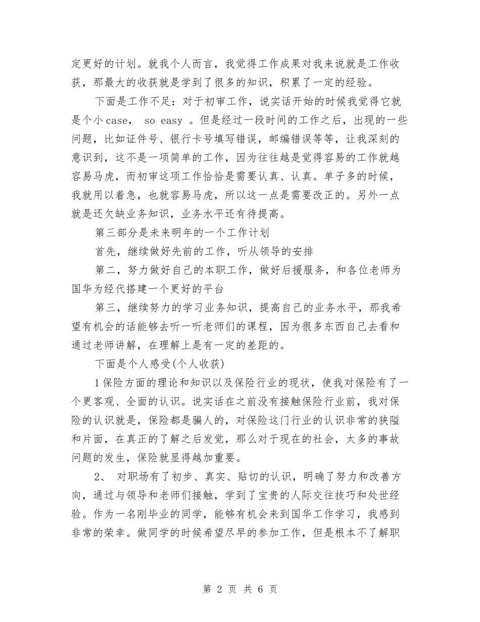 2024年度保险公司年终工作总结与2024年度保险公司理赔工作总结汇编_第2页