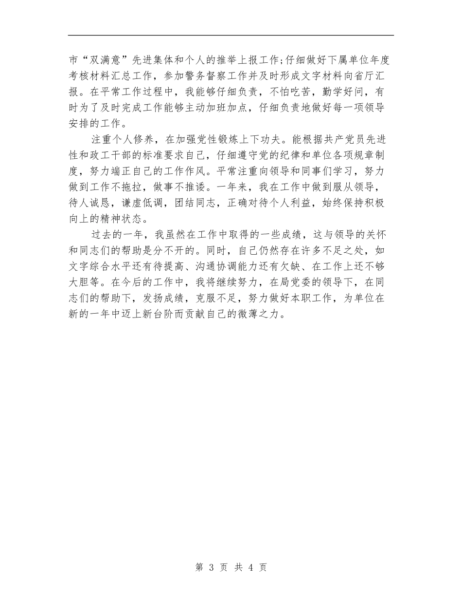 乡镇司法个人年度考核总结范文_第3页