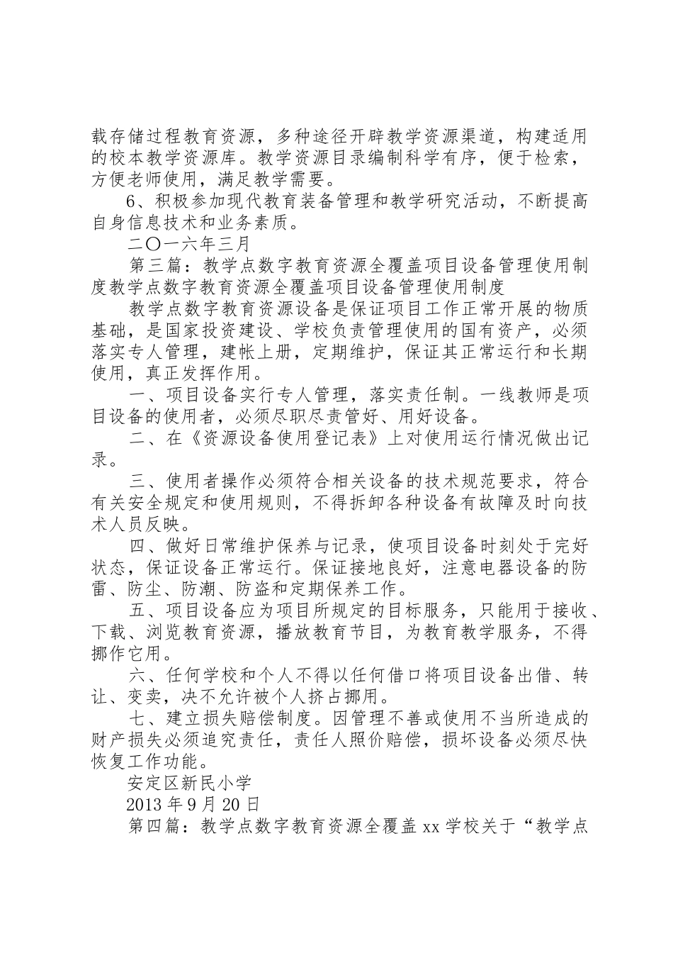 五蛟小学“教学点数字教育资源全覆盖”设备管理规章制度[5篇]_第3页