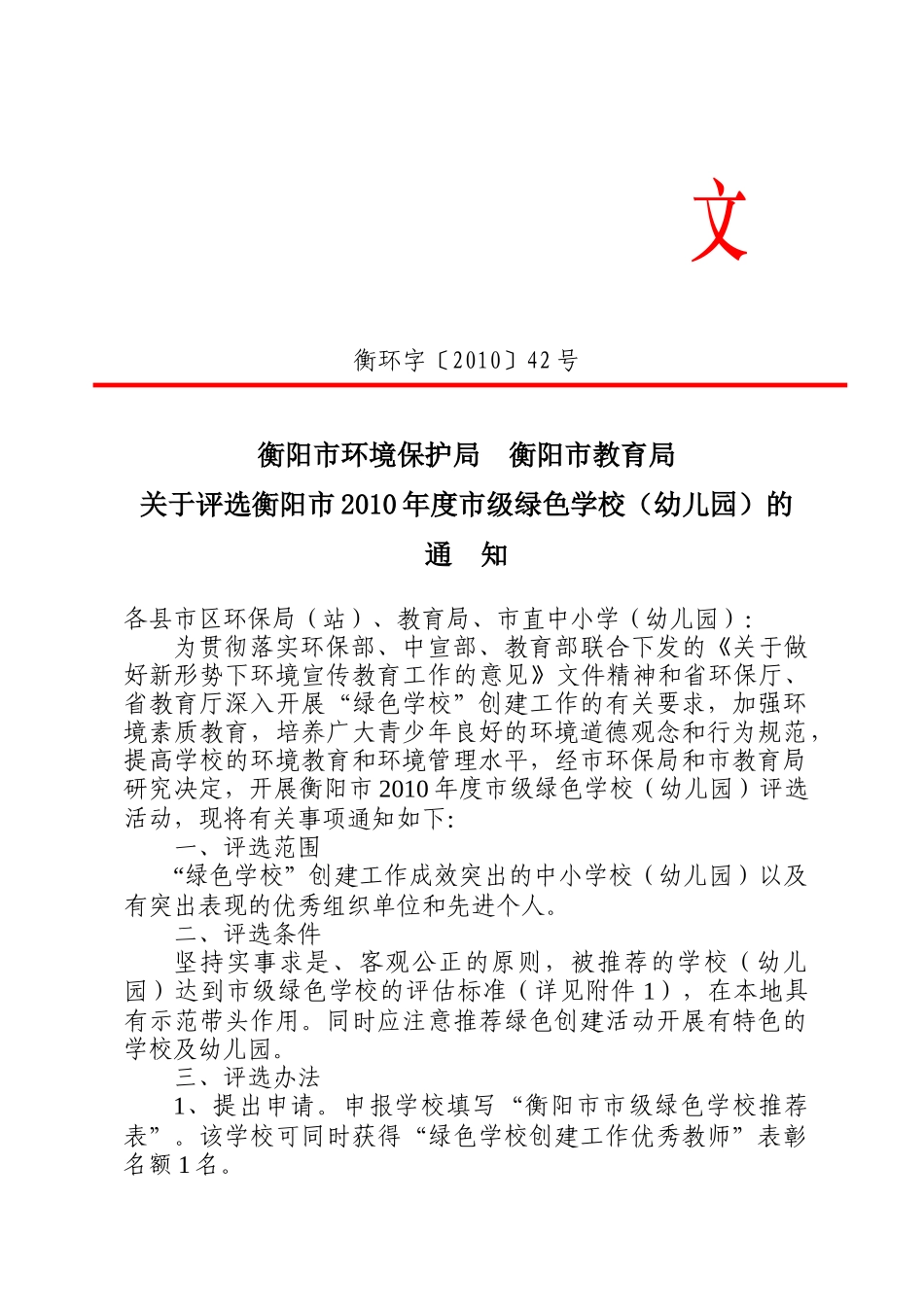 衡阳市环境保护局_第1页