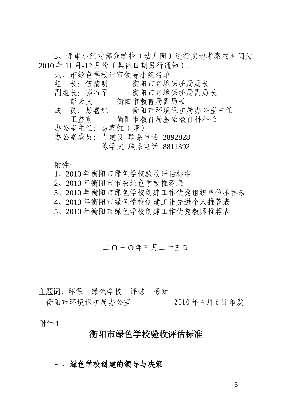 衡阳市环境保护局_第3页