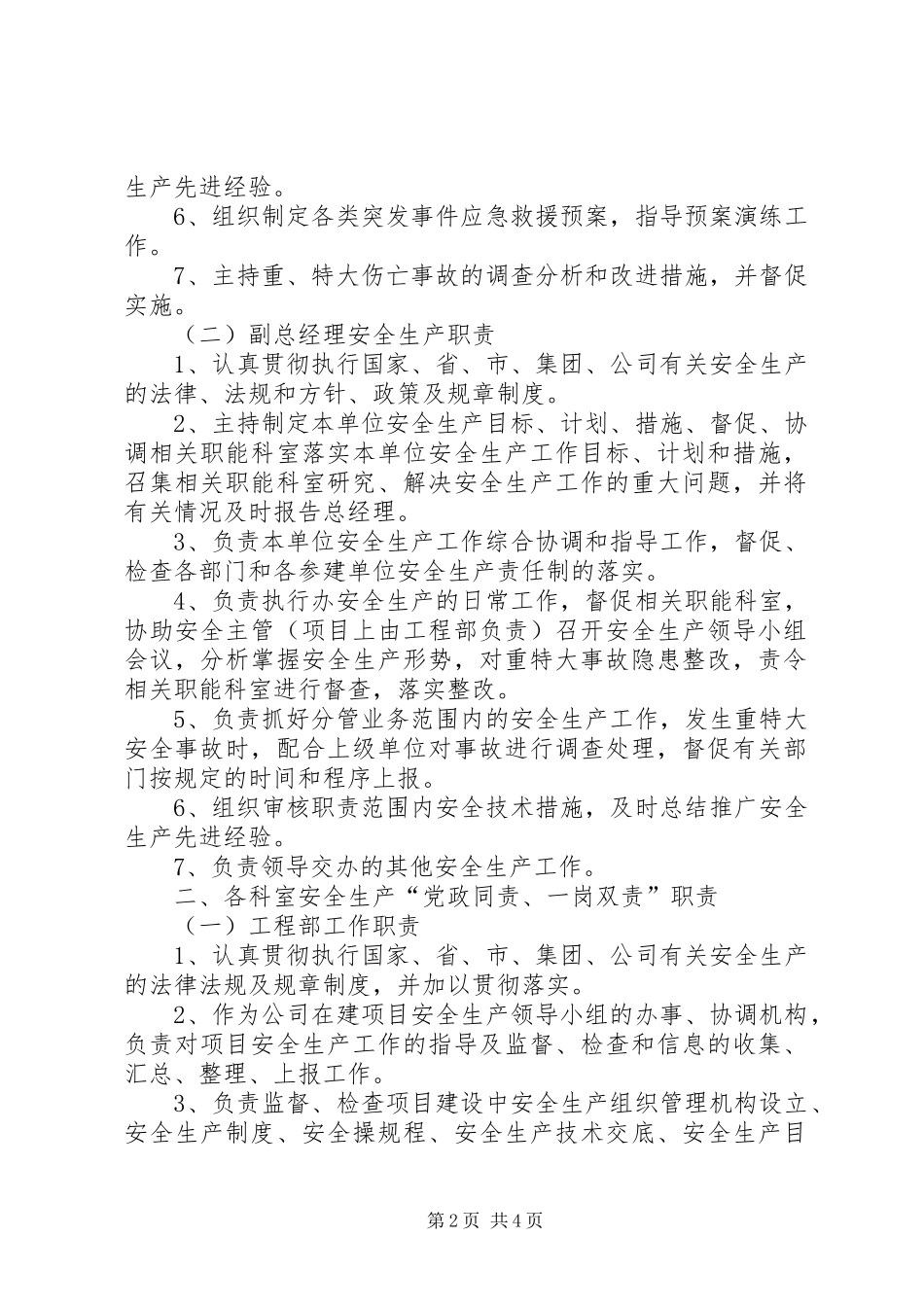 煤矿党政同责一岗双责规章制度细则5篇_第2页