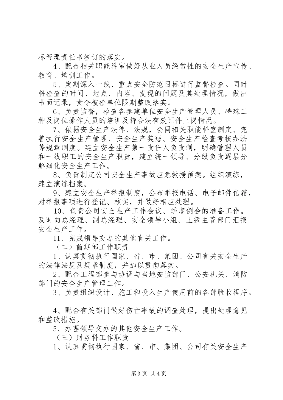 煤矿党政同责一岗双责规章制度细则5篇_第3页
