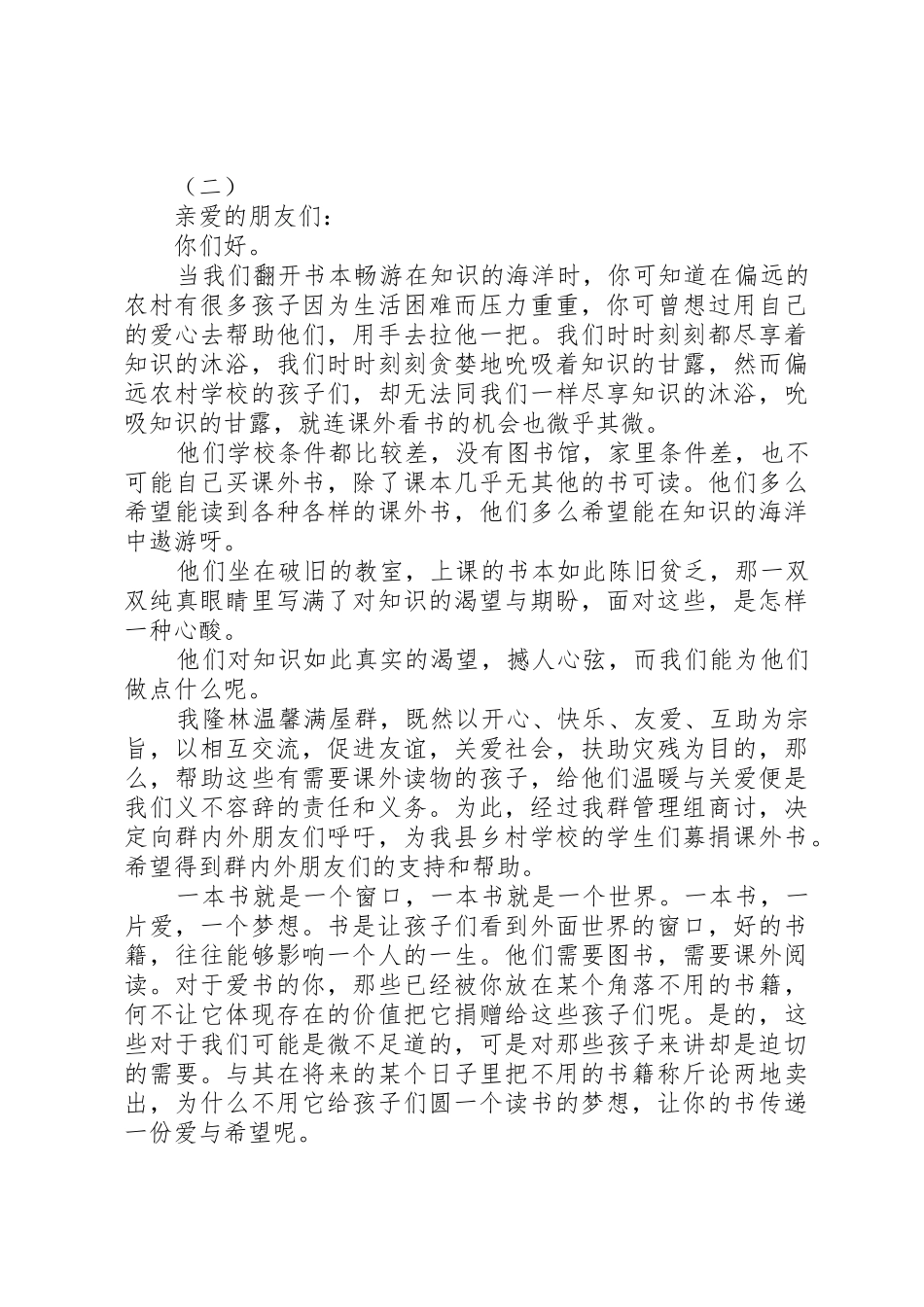 乡村活动募捐倡议书大全20XX年_第2页