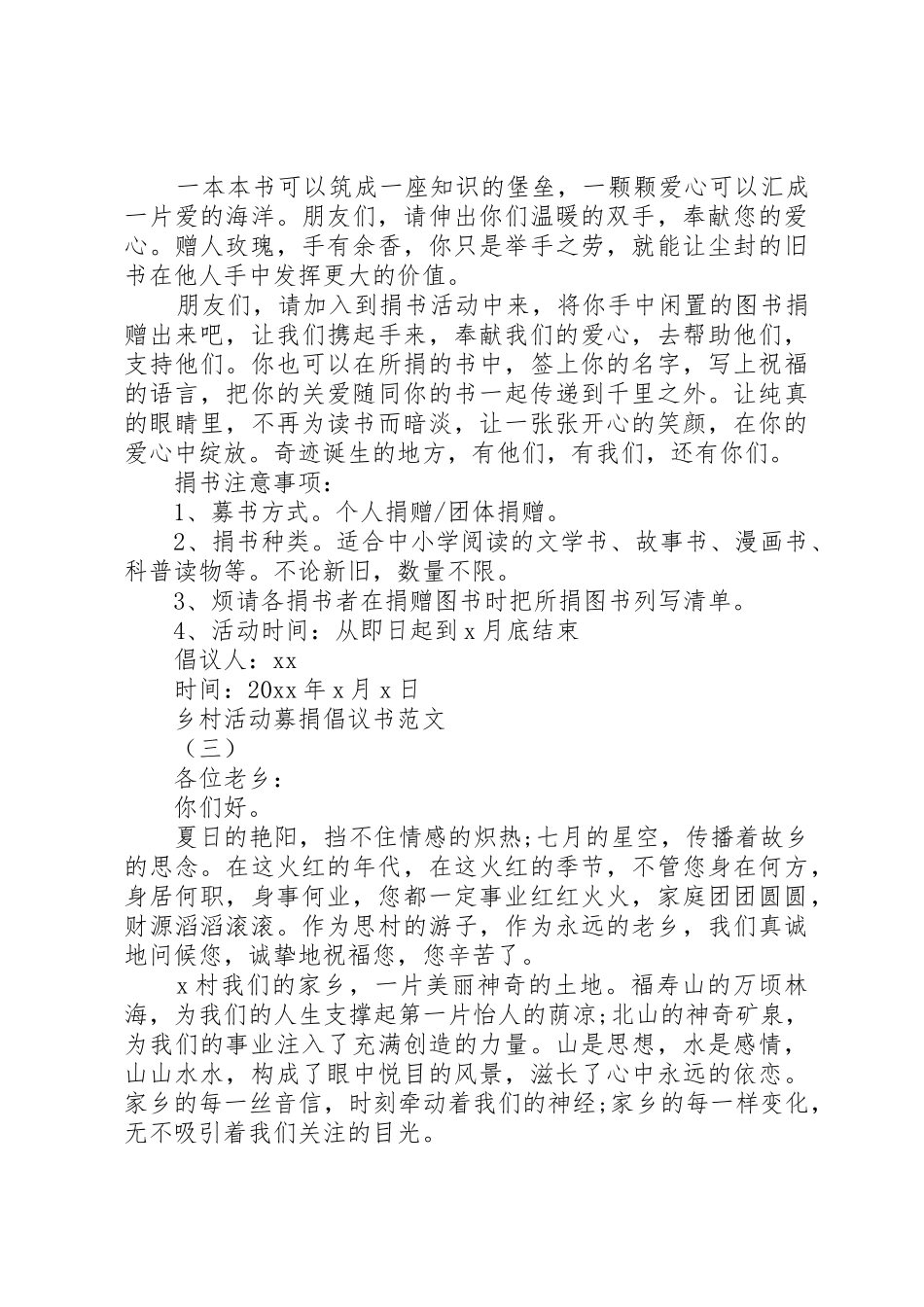 乡村活动募捐倡议书大全20XX年_第3页