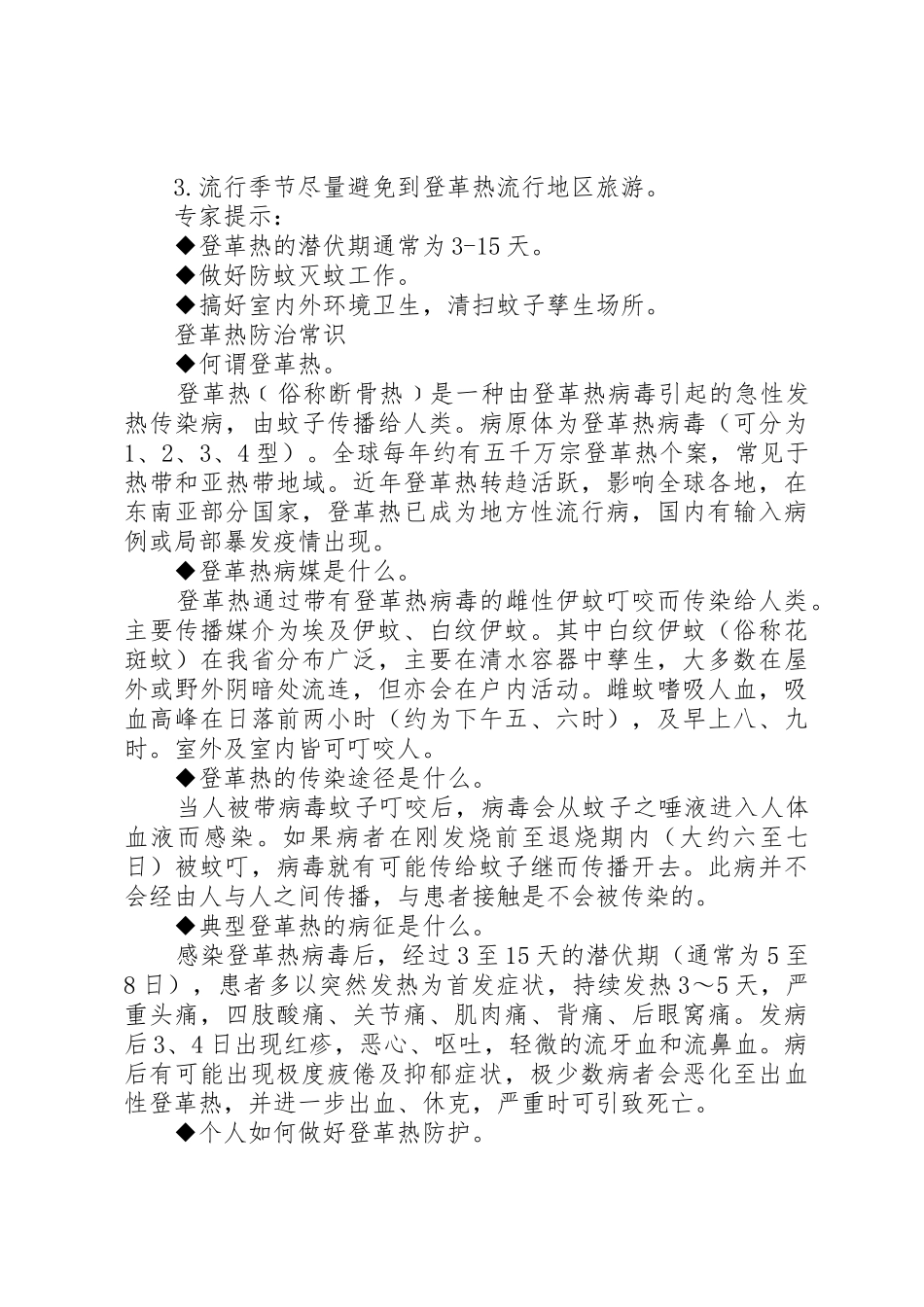 20XX年预防登革热倡议书范文大全(3)_第2页