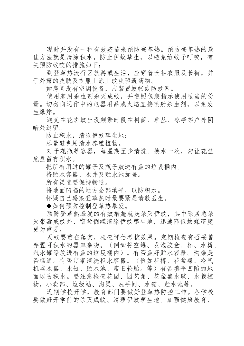 20XX年预防登革热倡议书范文大全(3)_第3页