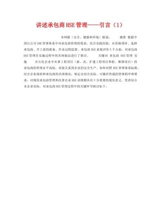 《管理体系》之讲述承包商HSE管理——引言（1） 