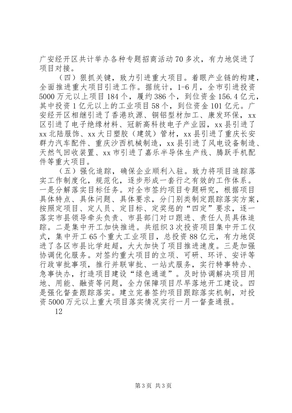 关于上半年招商引资工作总结及下半年工作打算的报告_第3页