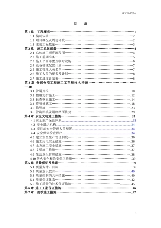雨污分流施工组织方案培训资料