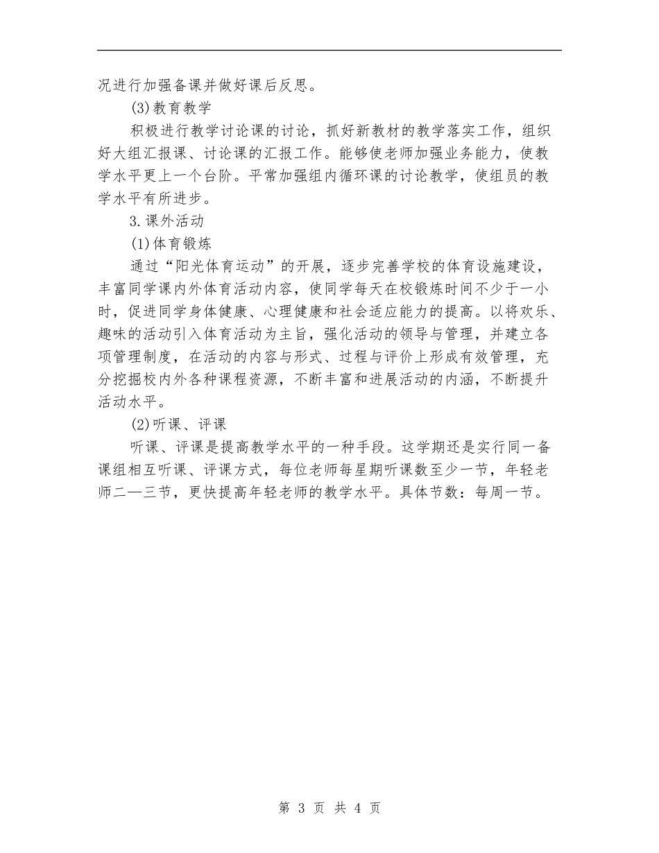 中学体育教研组四月工作计划_第3页