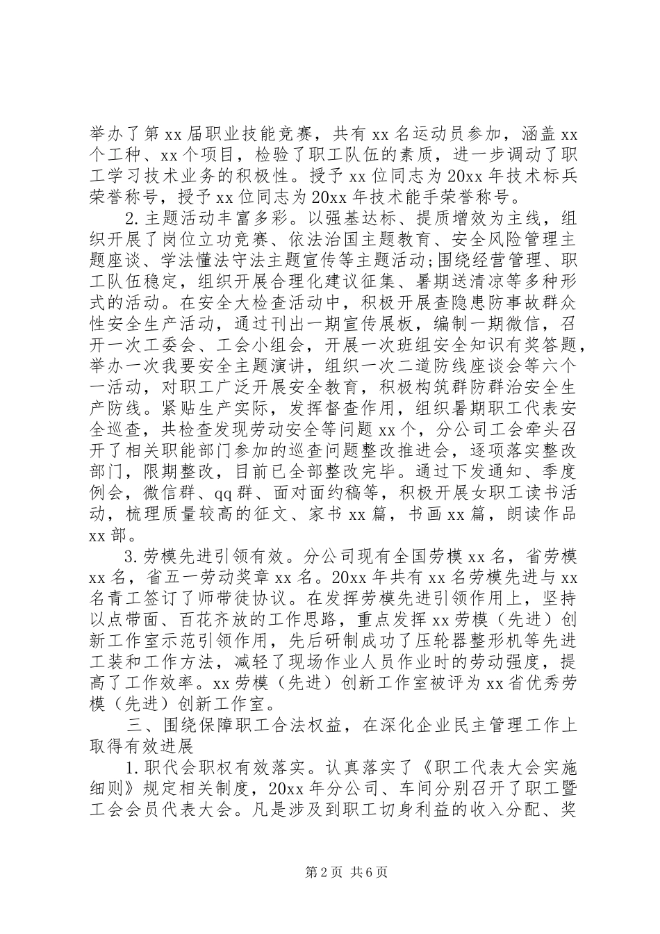 国企XX年工作总结以及明年工作思路_第2页