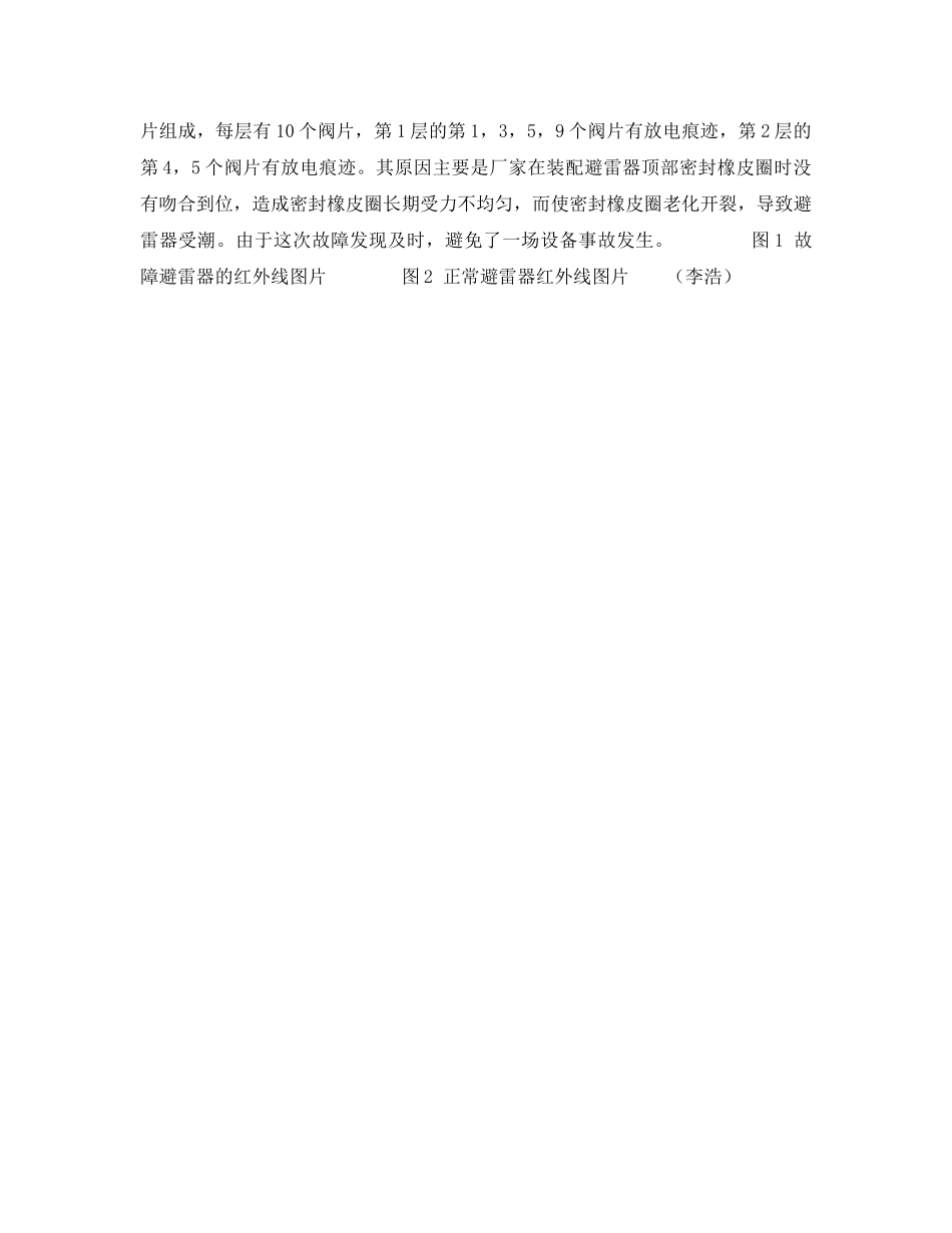 《安全技术》之用红外热像仪带电监测氧化锌避雷器 _第2页
