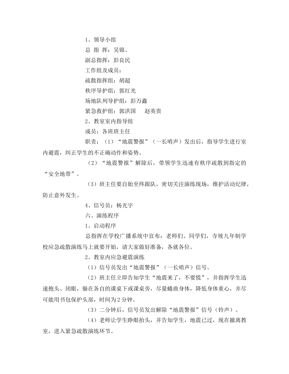 《安全管理应急预案》之学校防踩踏安全演练方案 _第2页