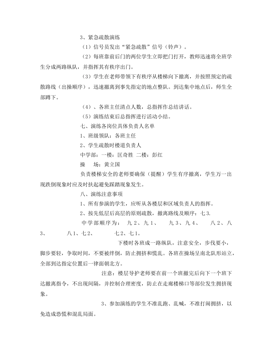 《安全管理应急预案》之学校防踩踏安全演练方案 _第3页