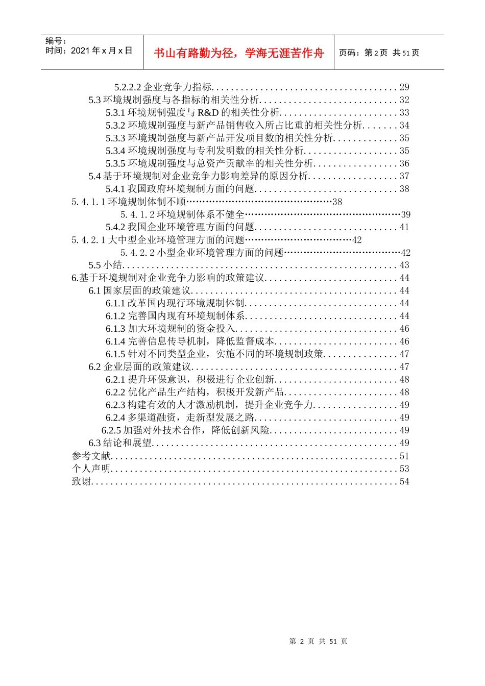 环境规制对企业竞争力的影响分析_第2页