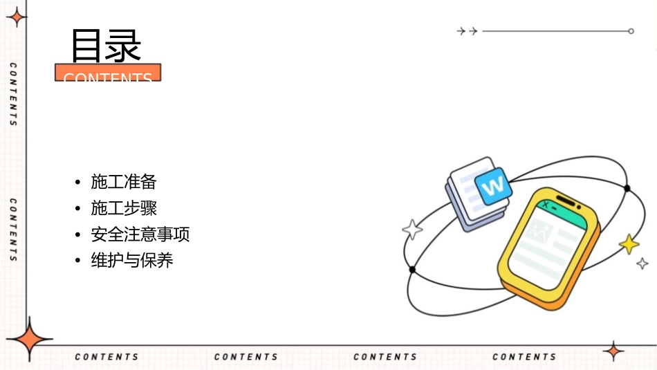 爱舍宁瓦屋面施工工艺通用课件_第2页