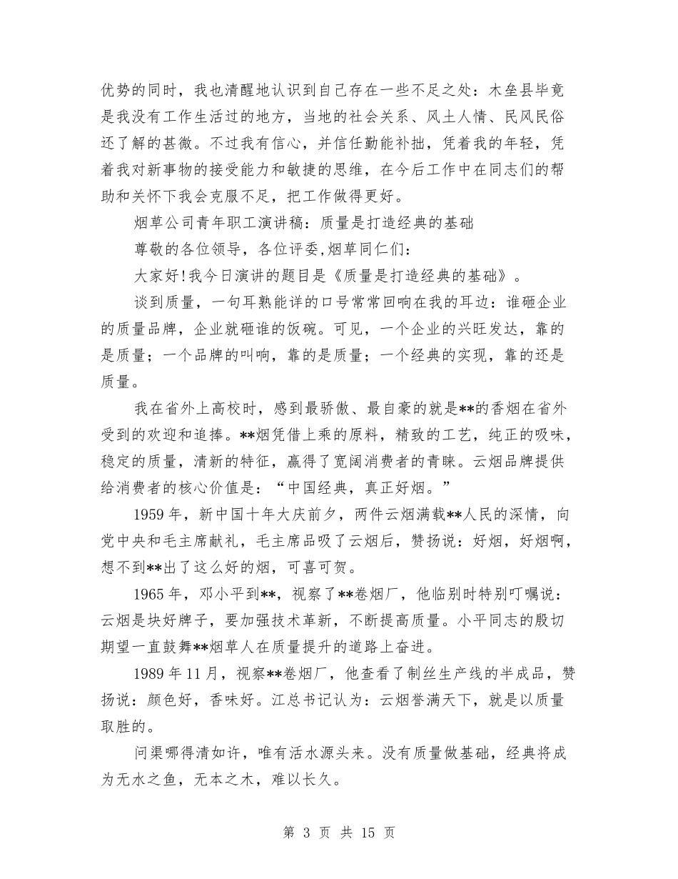 2024经典的演讲稿与2024经理就职演讲稿(4篇)汇编_第3页