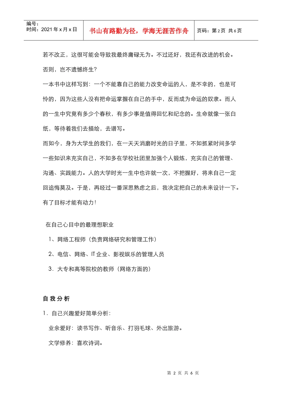计算机信息管理大学生职业生涯规划书范文_第2页