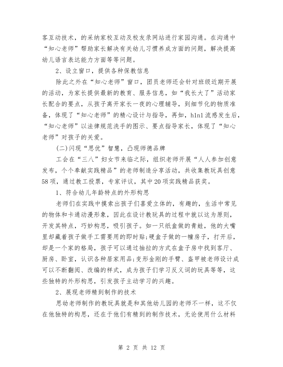 2024年幼儿园第二学期园务工作总结范文与2024年幼儿园第二学期工作要点汇编_第2页